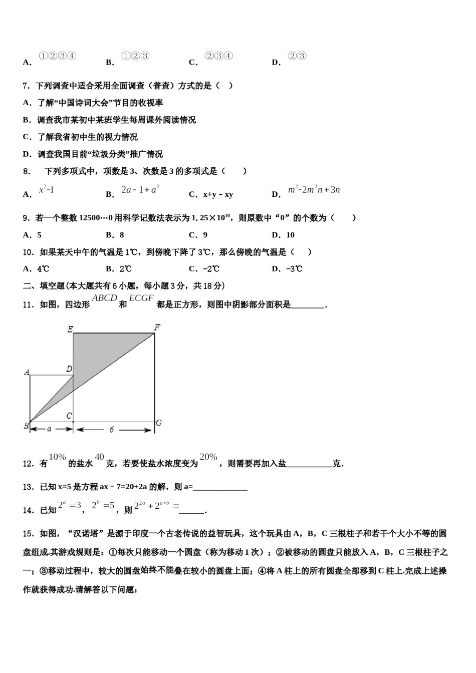 北京市延庆区2023-2024学年七年级数学第一学期期末综合测试模拟试题含解析.doc_第2页