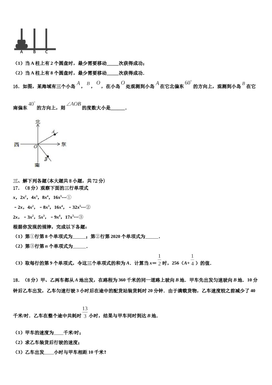 北京市延庆区2023-2024学年七年级数学第一学期期末综合测试模拟试题含解析.doc_第3页
