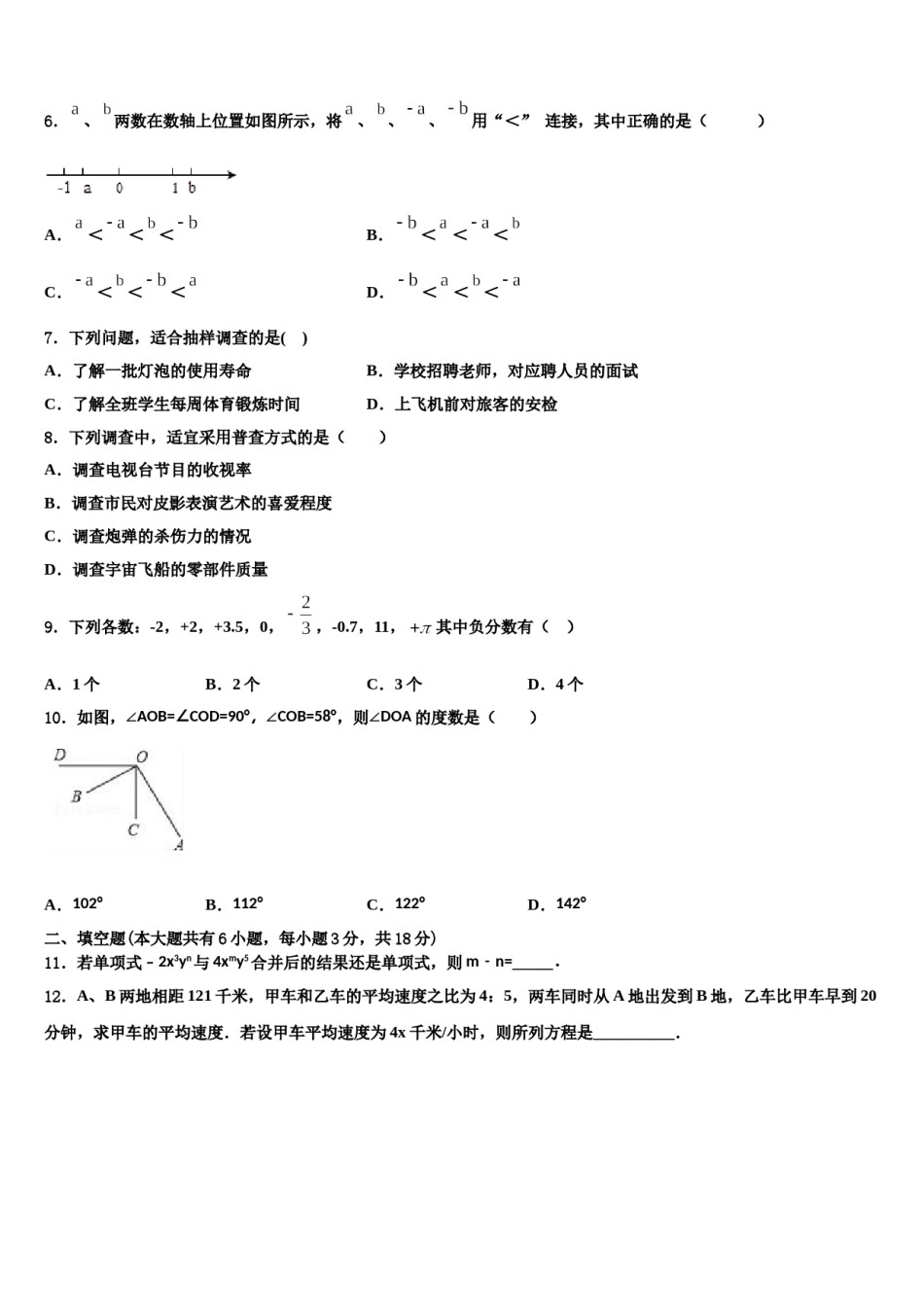 北京市延庆区第二区2023年七年级数学第一学期期末教学质量检测试题含解析.doc_第2页