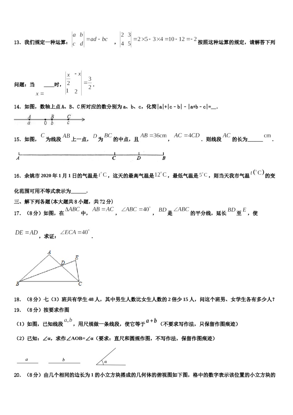 北京市延庆区第二区2023年七年级数学第一学期期末教学质量检测试题含解析.doc_第3页