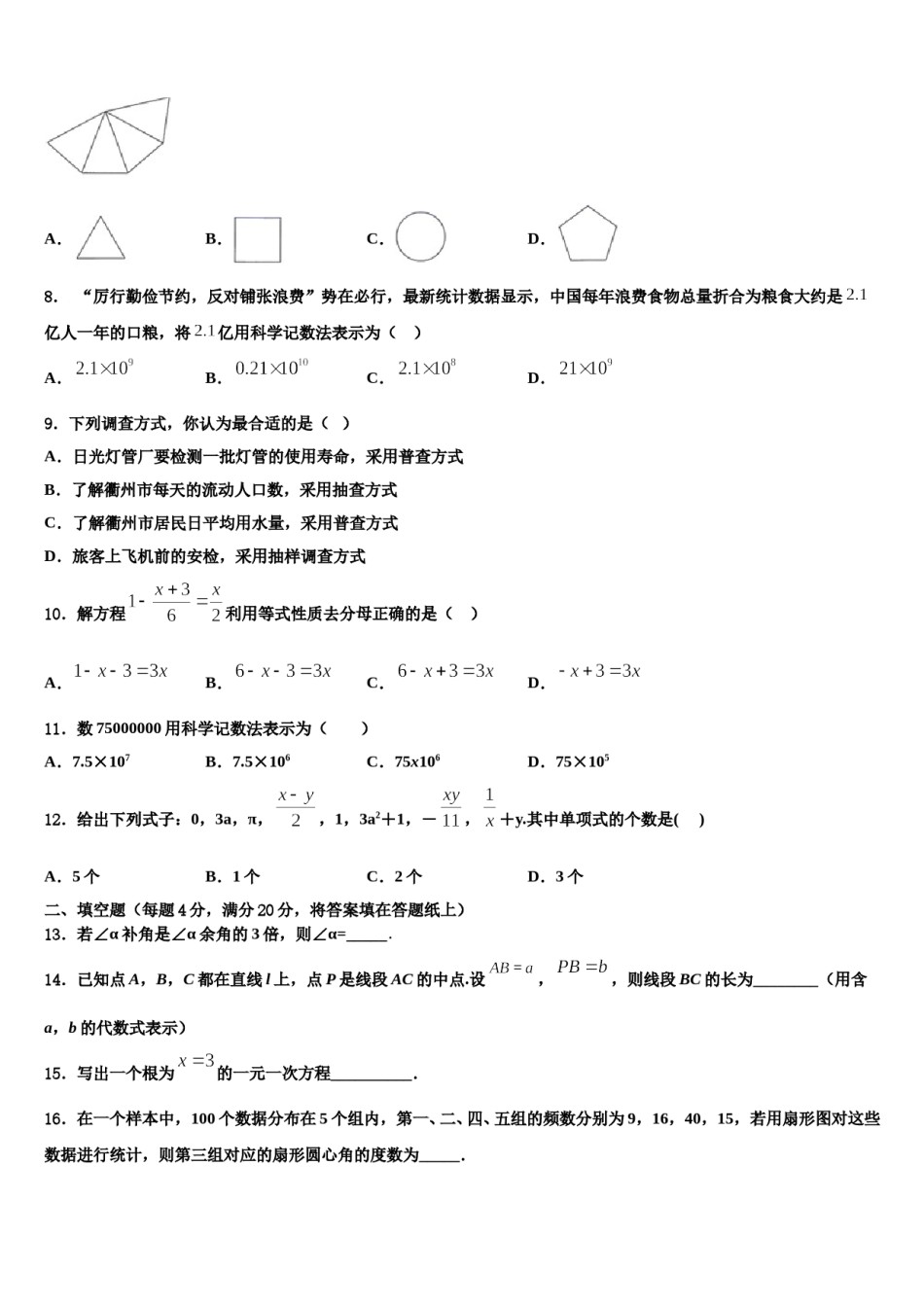 北京市怀柔区九级2023年数学七上期末质量检测试题含解析.doc_第2页