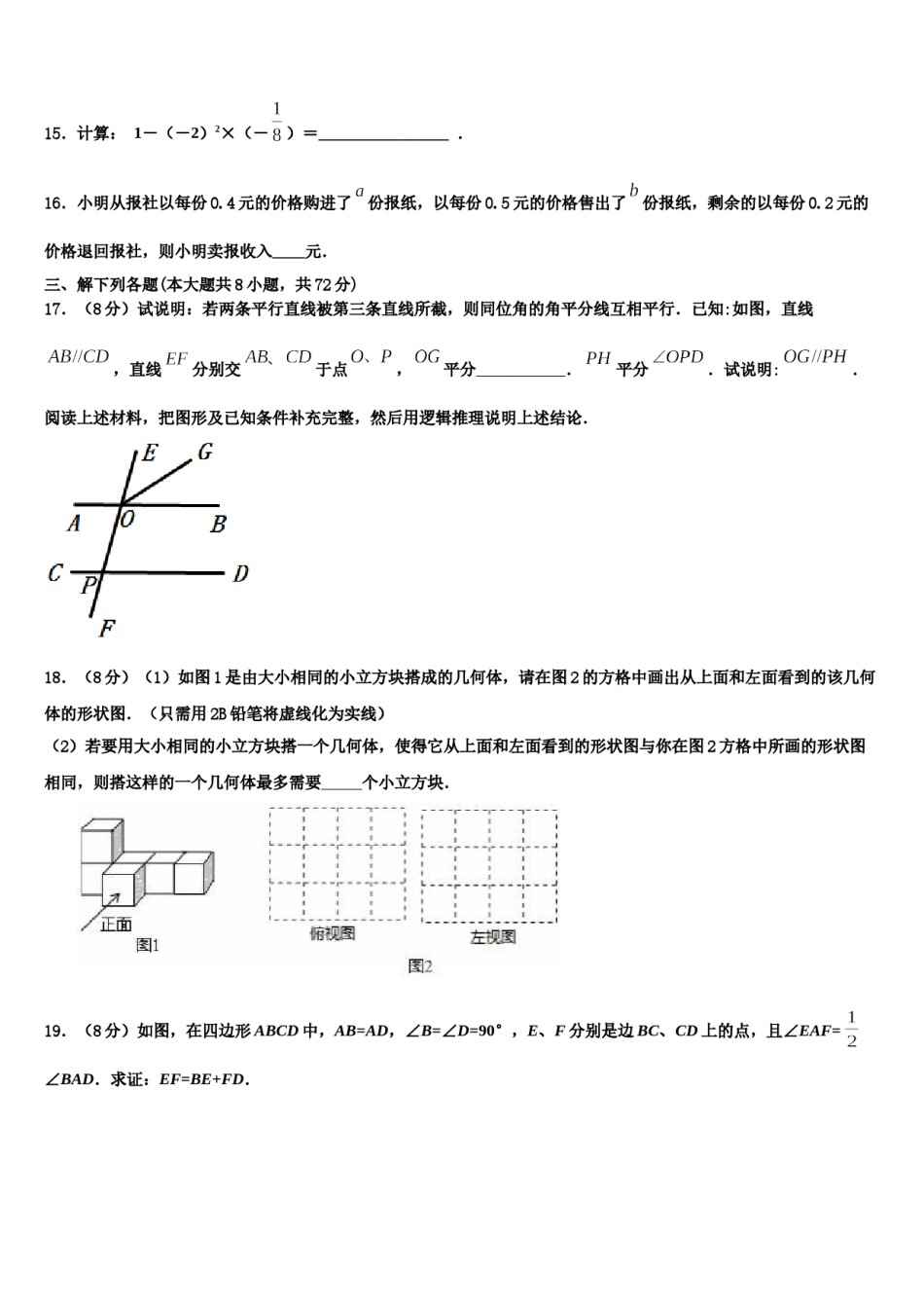 北京市教育院附属中学2023年数学七年级第一学期期末综合测试试题含解析.doc_第3页