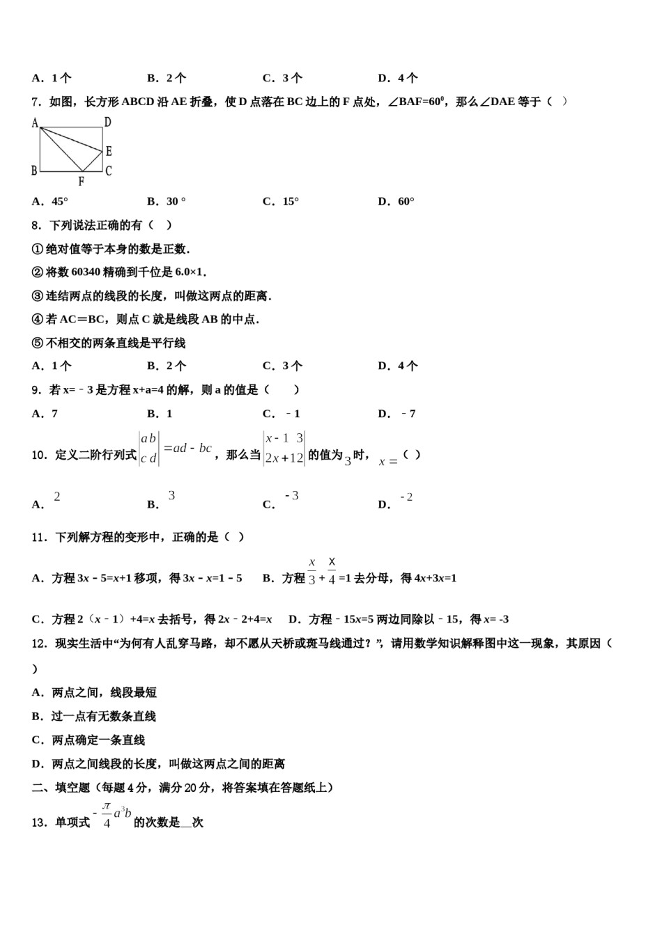 北京市教院附中2023年七年级数学第一学期期末教学质量检测试题含解析.doc_第2页