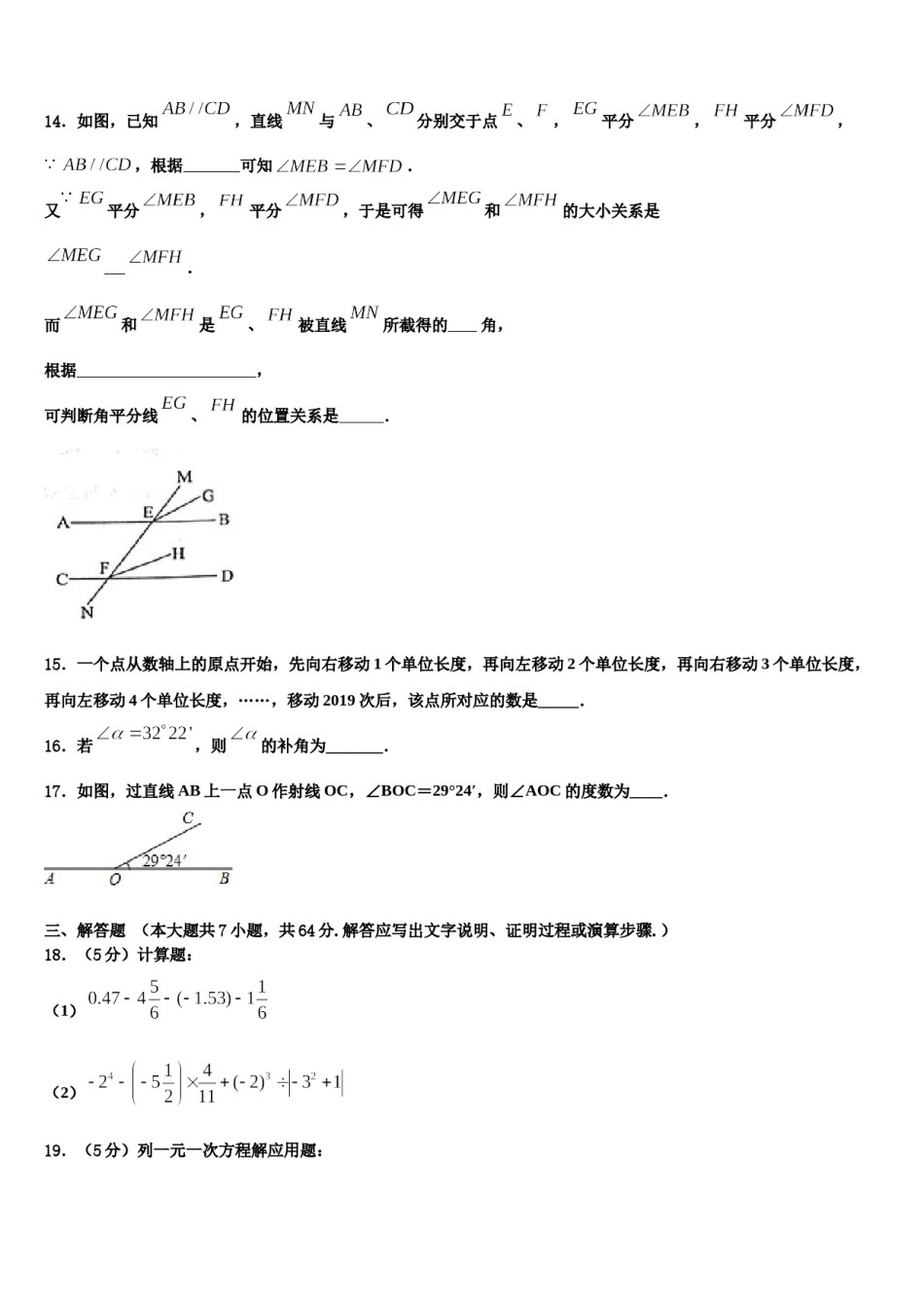 北京市教院附中2023年七年级数学第一学期期末教学质量检测试题含解析.doc_第3页