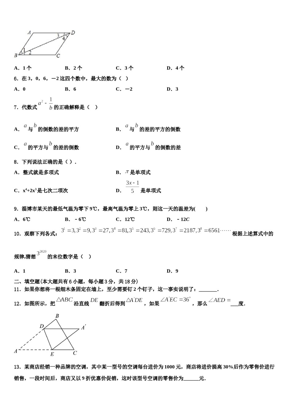 北京市昌平临川育人学校2023年数学七年级第一学期期末综合测试试题含解析.doc_第2页