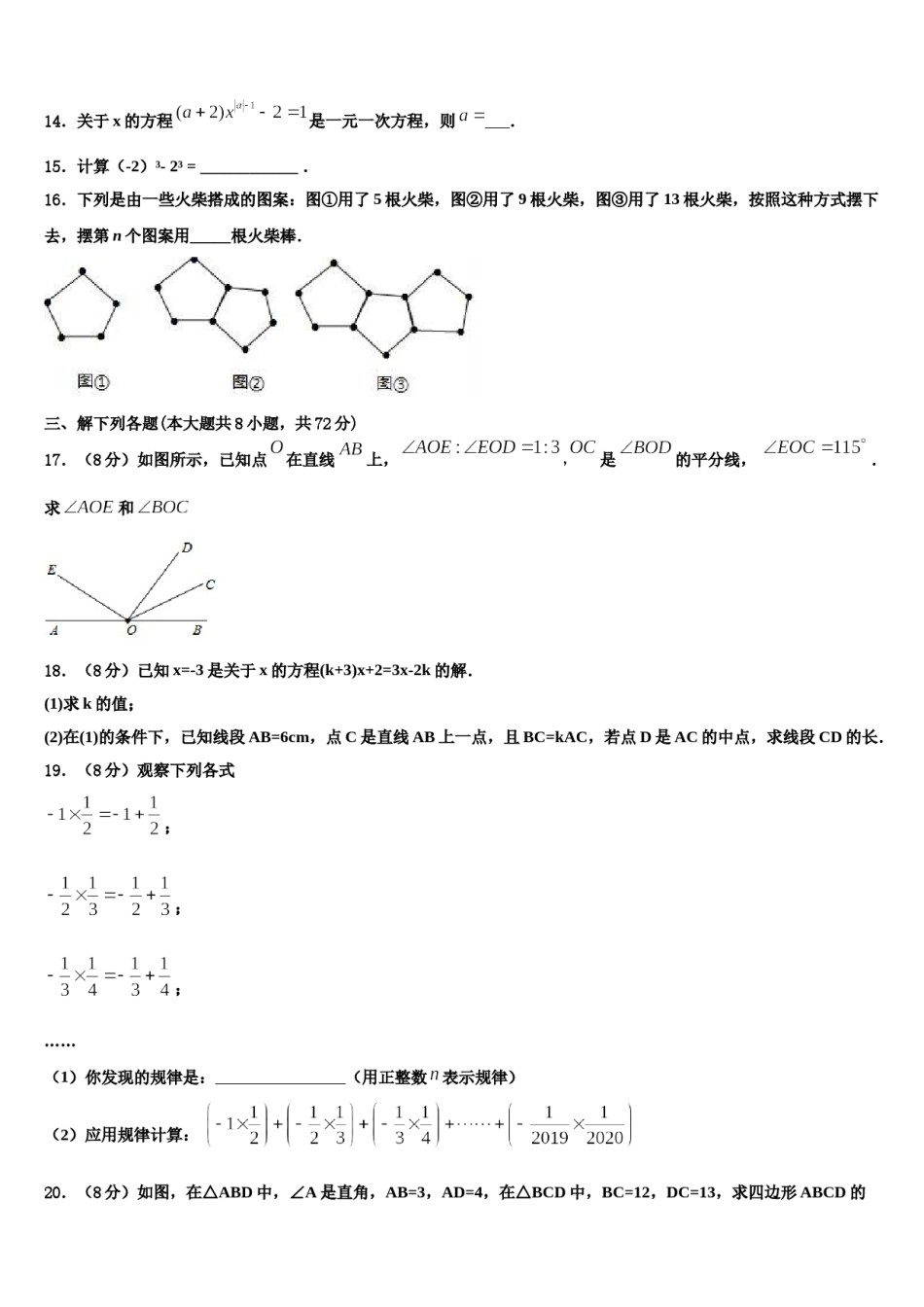 北京市昌平临川育人学校2023年数学七年级第一学期期末综合测试试题含解析.doc_第3页
