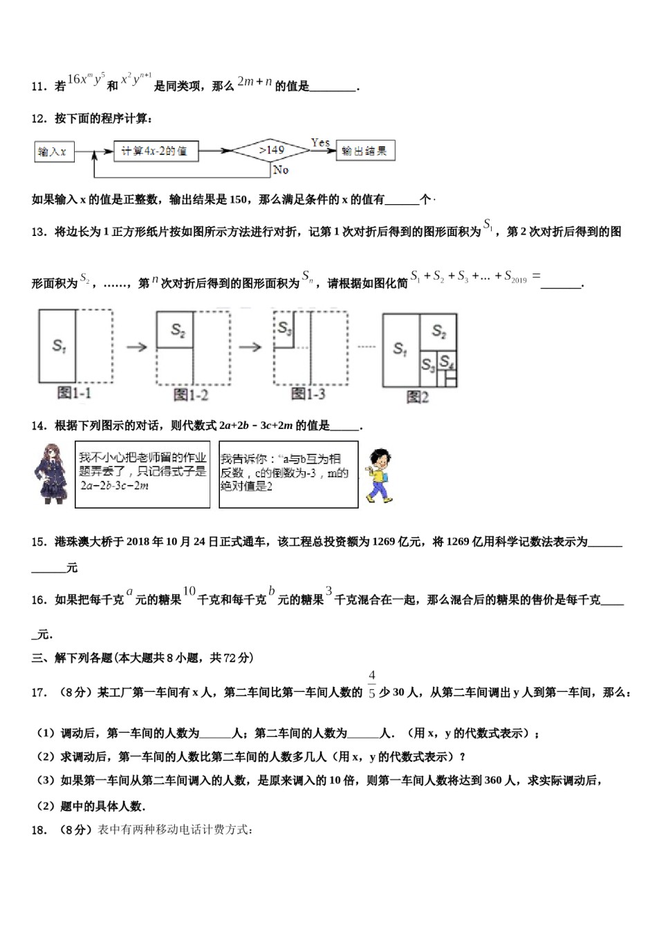 北京市昌平区北京人大附中昌平校区2023-2024学年数学七上期末检测模拟试题含解析.doc_第3页