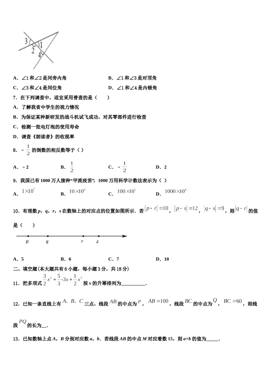 北京市景山学校2023年七年级数学第一学期期末综合测试试题含解析.doc_第2页