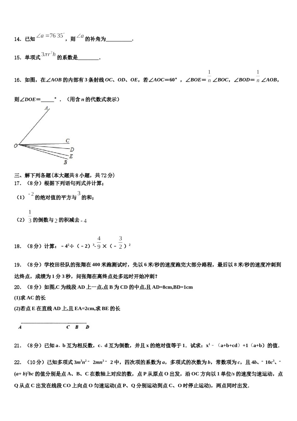 北京市景山学校2023年七年级数学第一学期期末综合测试试题含解析.doc_第3页
