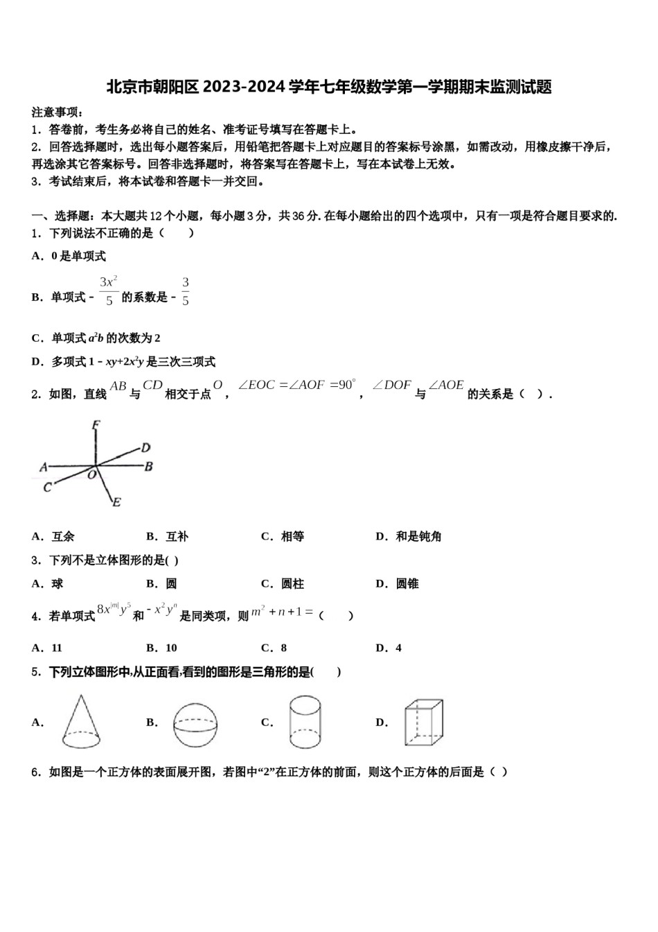 北京市朝阳区2023-2024学年七年级数学第一学期期末监测试题含解析.doc_第1页
