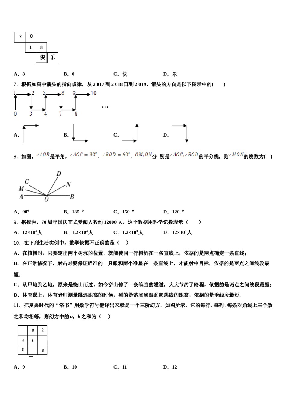 北京市朝阳区2023-2024学年七年级数学第一学期期末监测试题含解析.doc_第2页