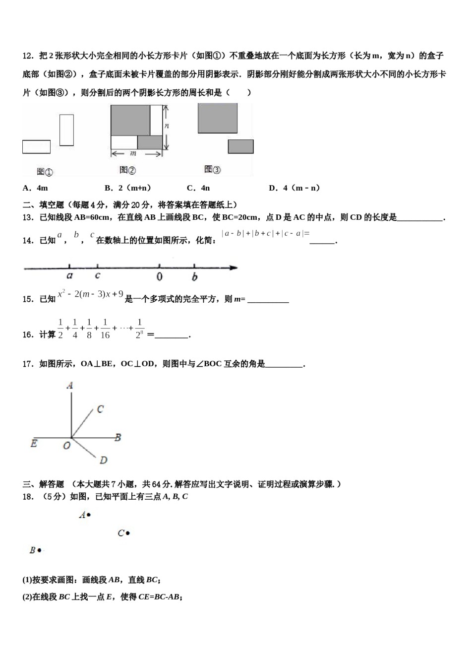 北京市朝阳区2023-2024学年七年级数学第一学期期末监测试题含解析.doc_第3页