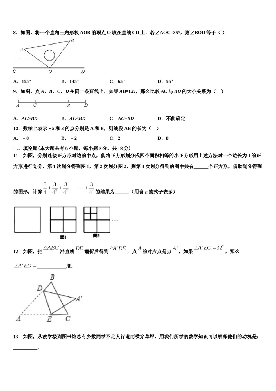 北京市海淀中学2023-2024学年七年级数学第一学期期末联考试题含解析.doc_第2页