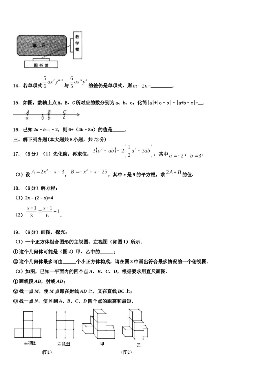 北京市海淀中学2023-2024学年七年级数学第一学期期末联考试题含解析.doc_第3页