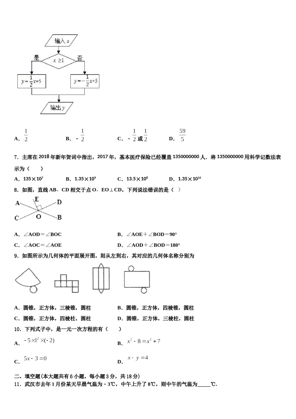 北京市海淀中学2023-2024学年七年级数学第一学期期末质量跟踪监视试题含解析.doc_第2页