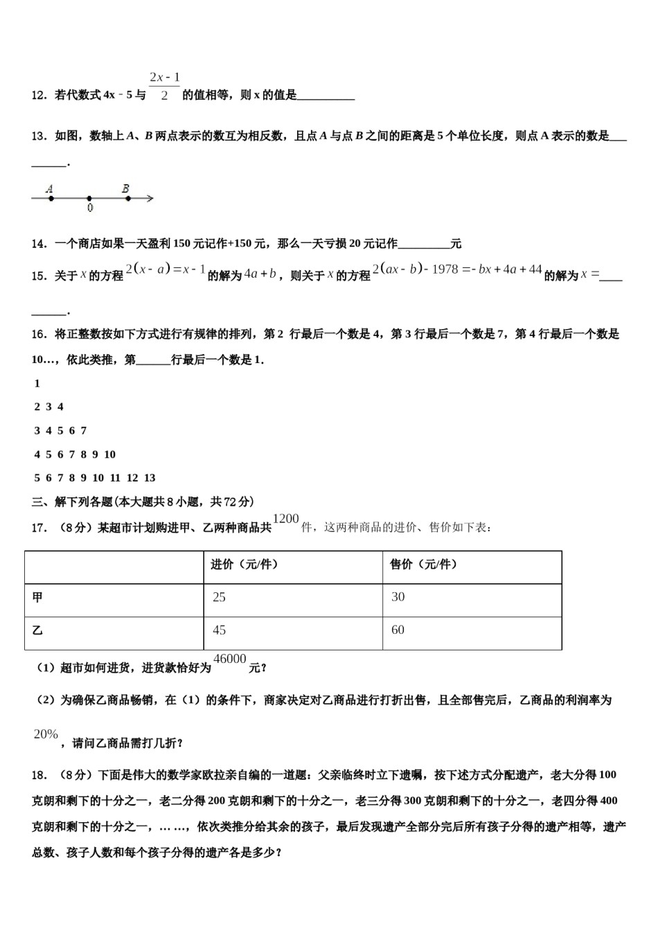 北京市海淀中学2023-2024学年七年级数学第一学期期末质量跟踪监视试题含解析.doc_第3页