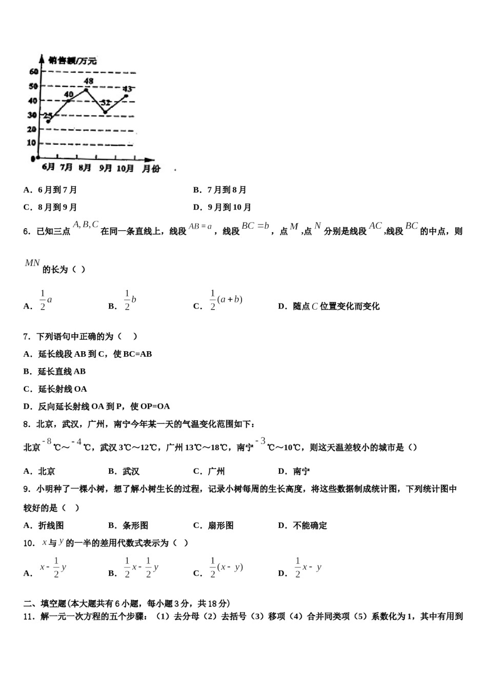 北京市海淀中学2023年数学七年级第一学期期末监测试题含解析.doc_第2页