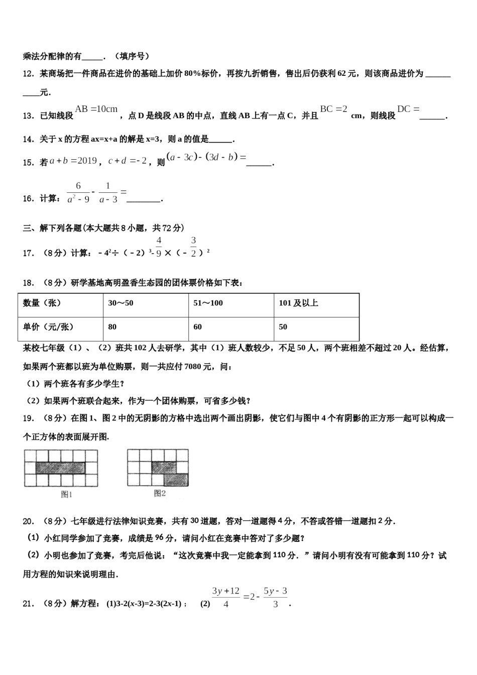 北京市海淀中学2023年数学七年级第一学期期末监测试题含解析.doc_第3页