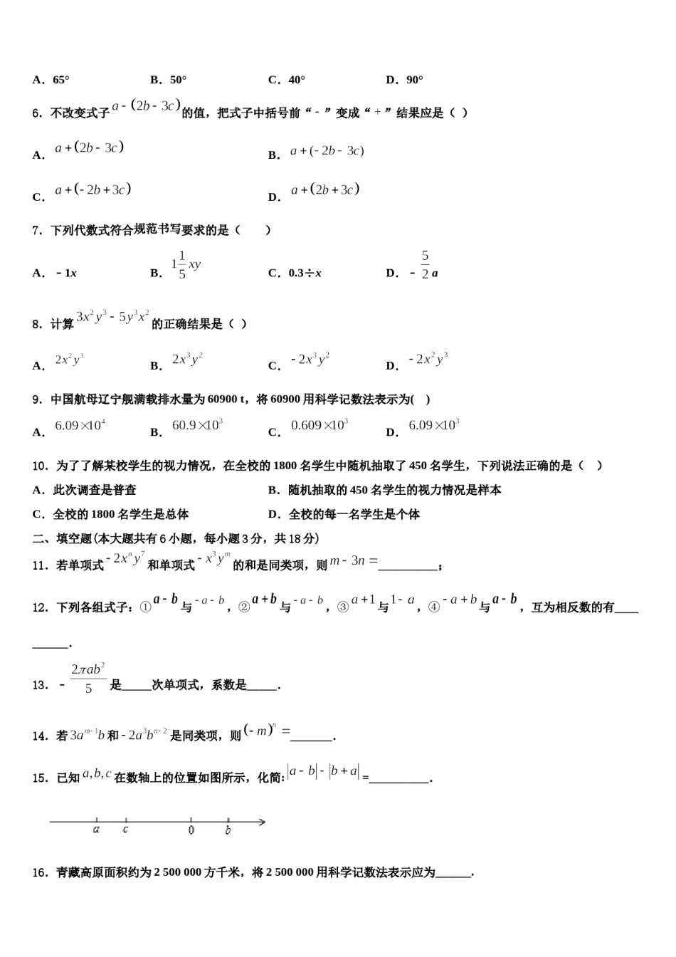 北京市海淀区一零一中学2023年七年级数学第一学期期末学业水平测试试题含解析.doc_第2页