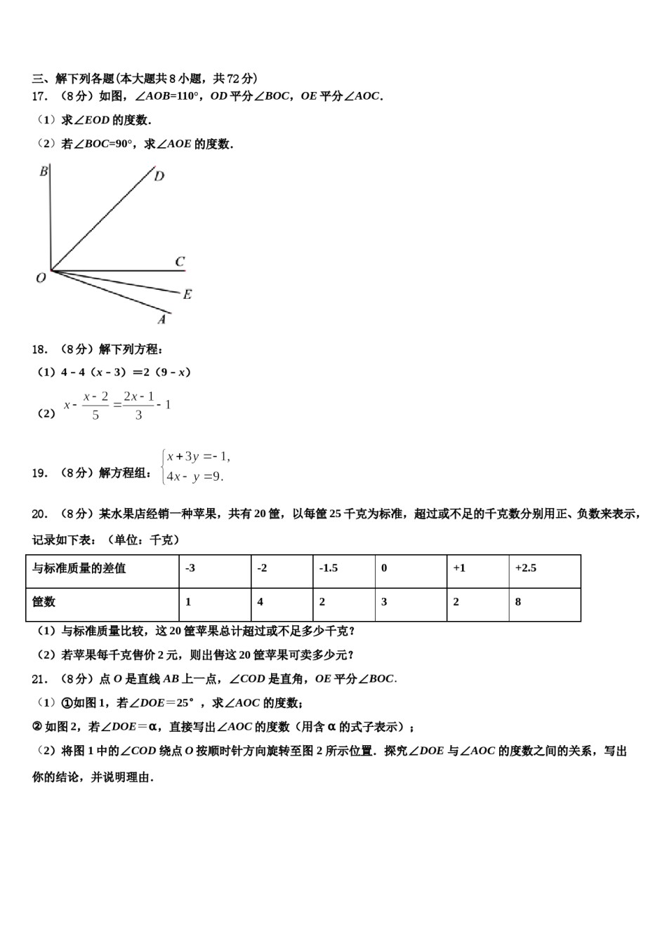 北京市海淀区一零一中学2023年七年级数学第一学期期末学业水平测试试题含解析.doc_第3页
