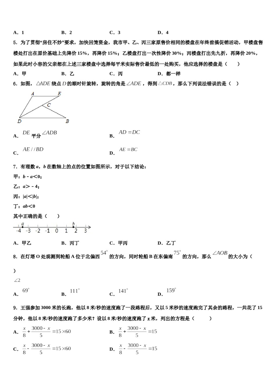 北京市海淀区中学关村中学2023-2024学年七年级数学第一学期期末经典试题含解析.doc_第2页