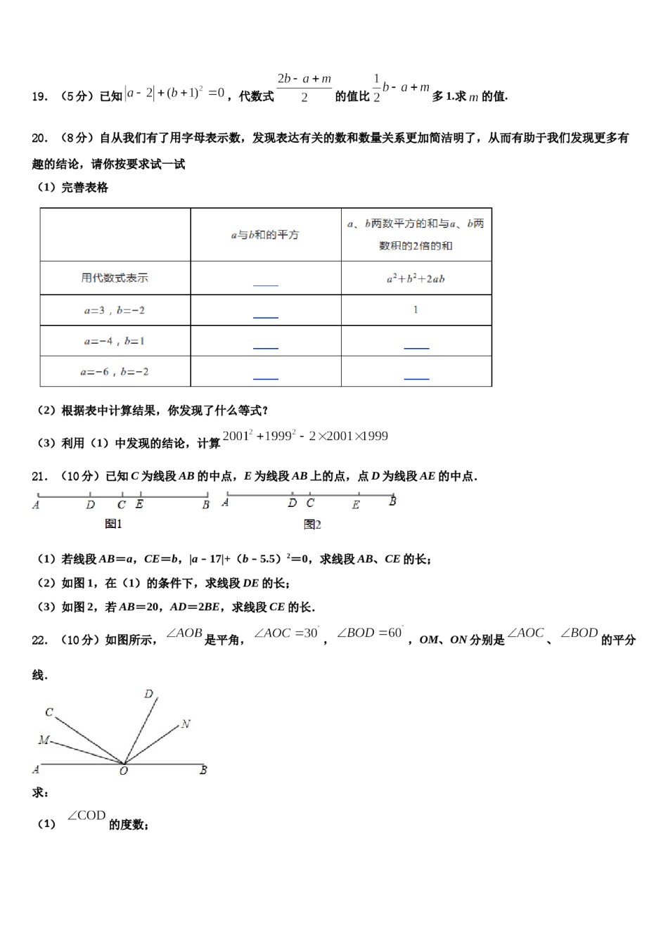 北京市海淀区中学关村中学2023年数学七年级第一学期期末调研模拟试题含解析.doc_第3页