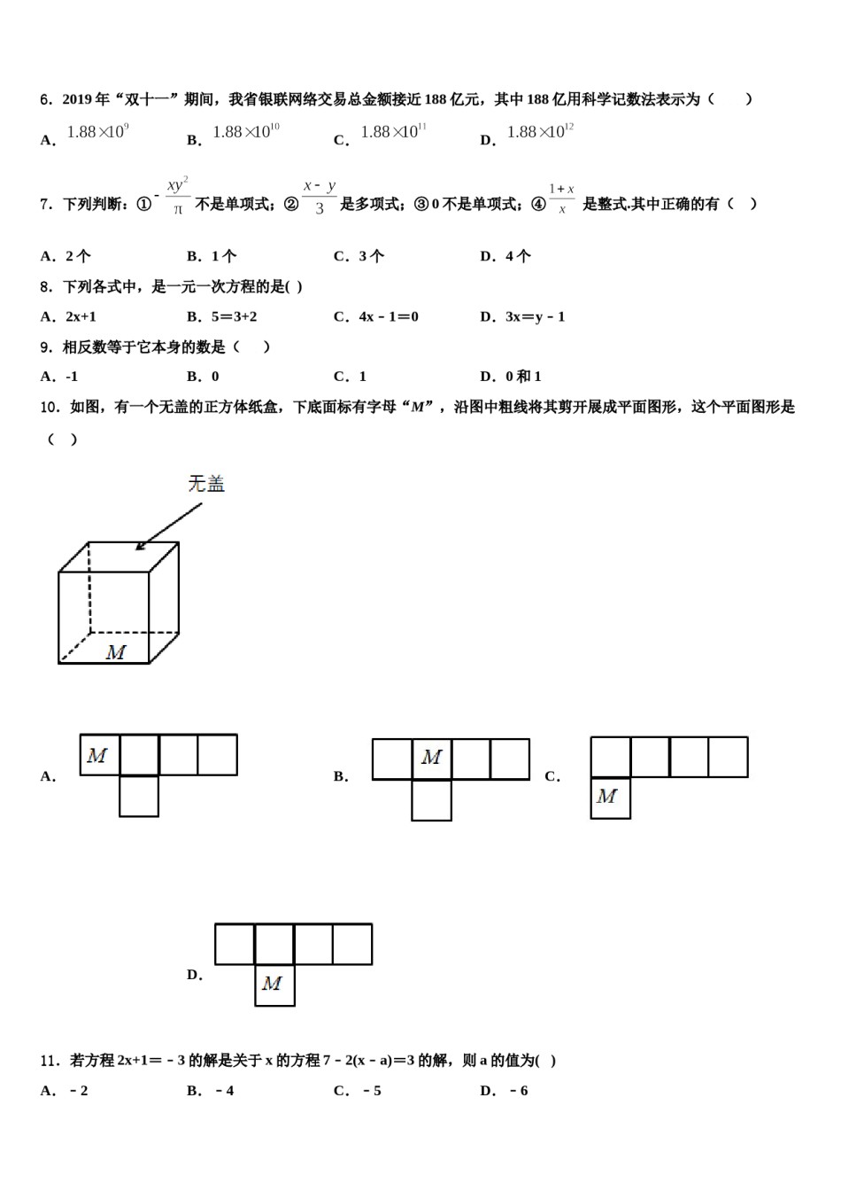 北京市海淀区中学国人民大附属中学2023年数学七上期末质量跟踪监视模拟试题含解析.doc_第2页