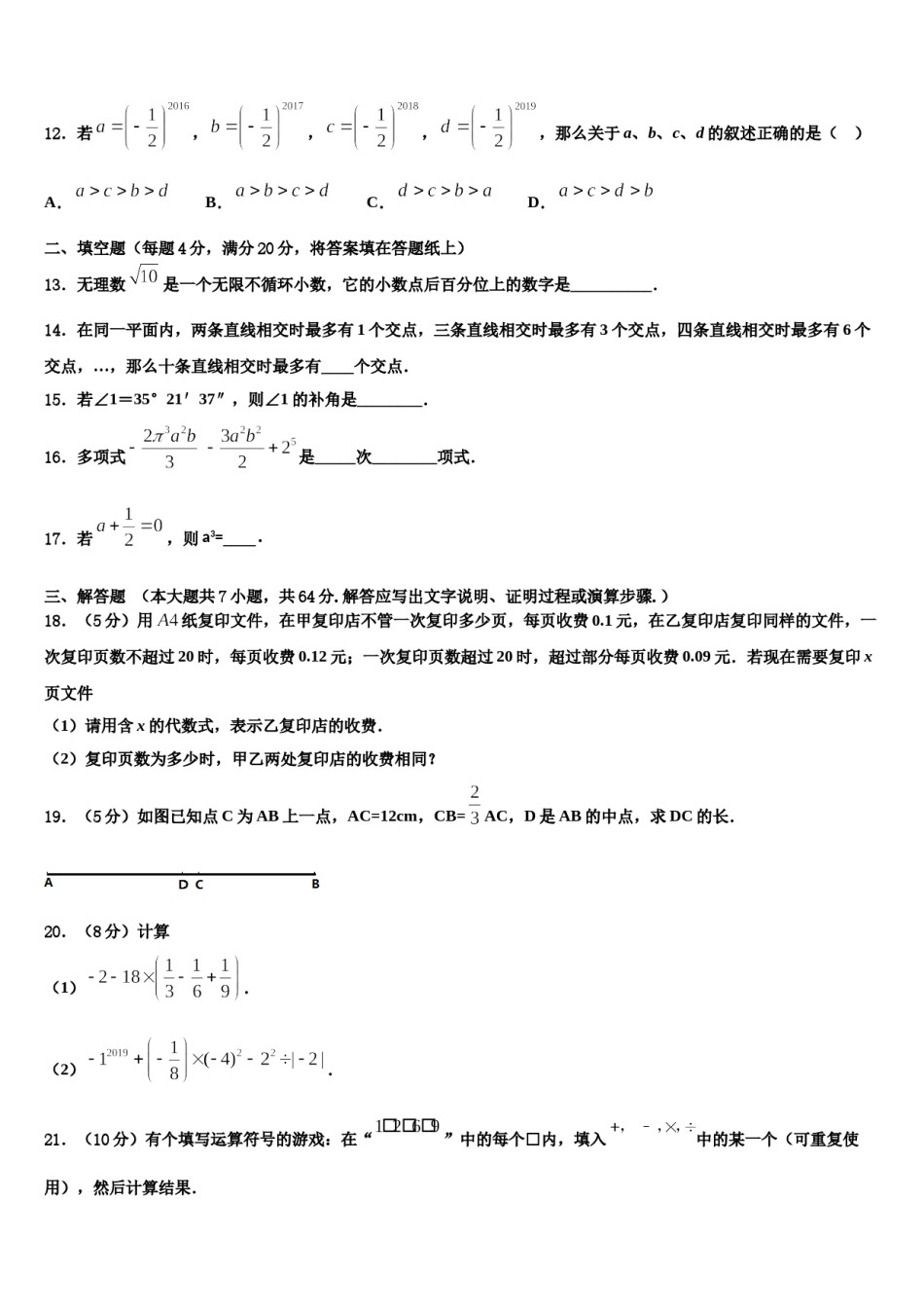 北京市海淀区中学国人民大附属中学2023年数学七上期末质量跟踪监视模拟试题含解析.doc_第3页