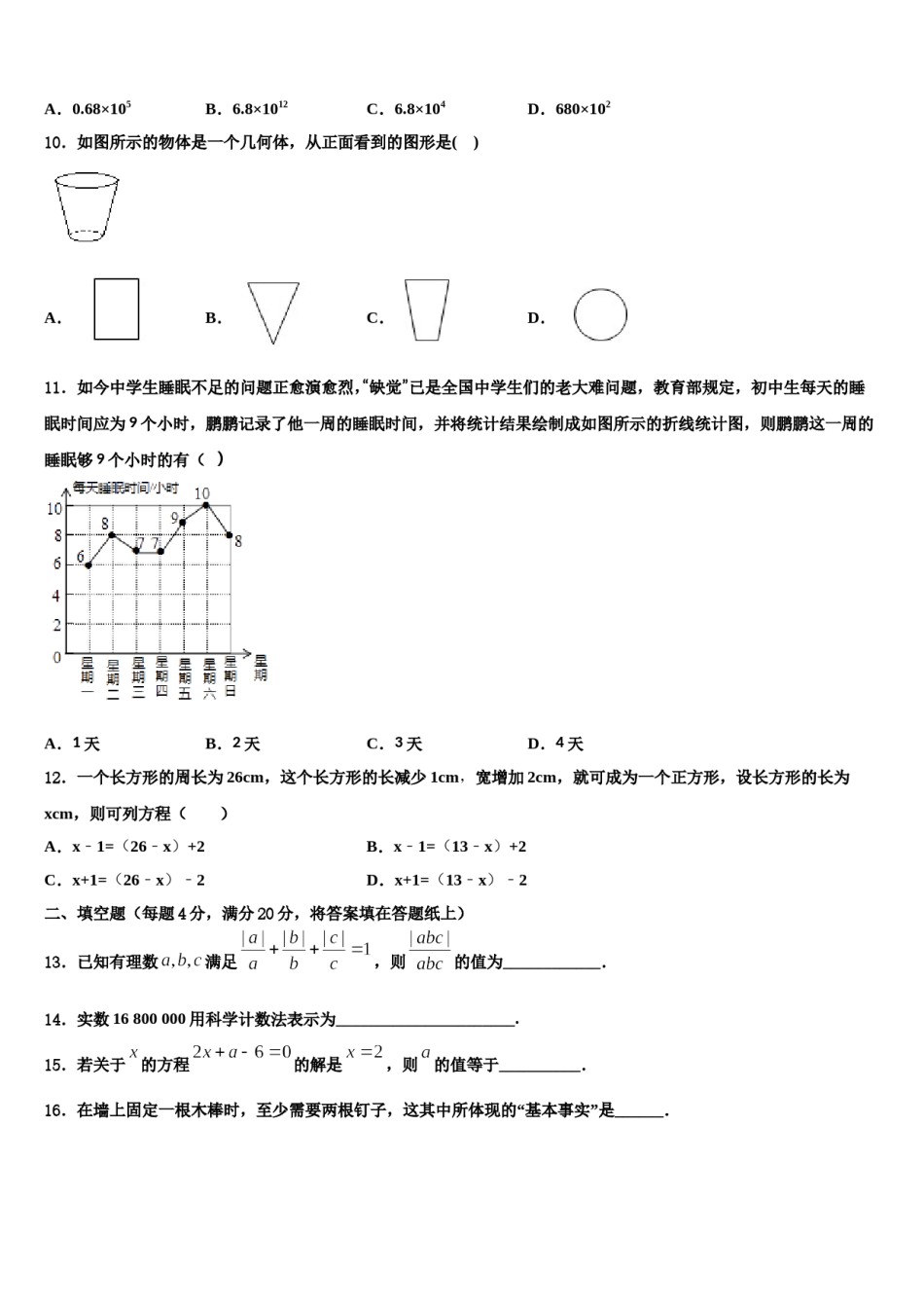 北京市海淀区人大附中2023年数学七上期末质量检测试题含解析.doc_第2页