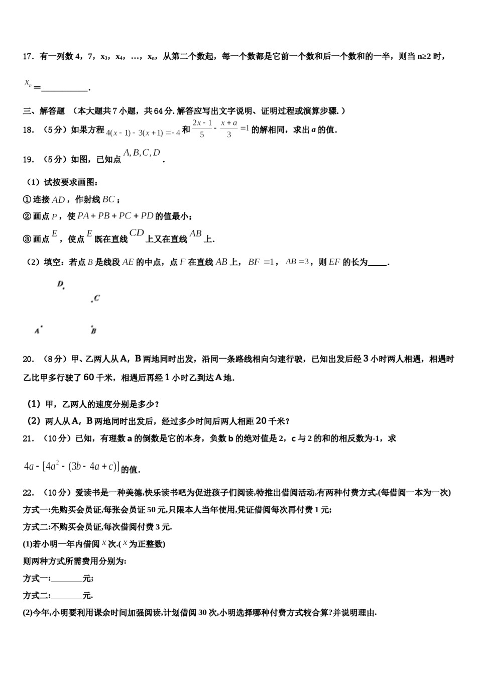 北京市海淀区人大附中2023年数学七上期末质量检测试题含解析.doc_第3页