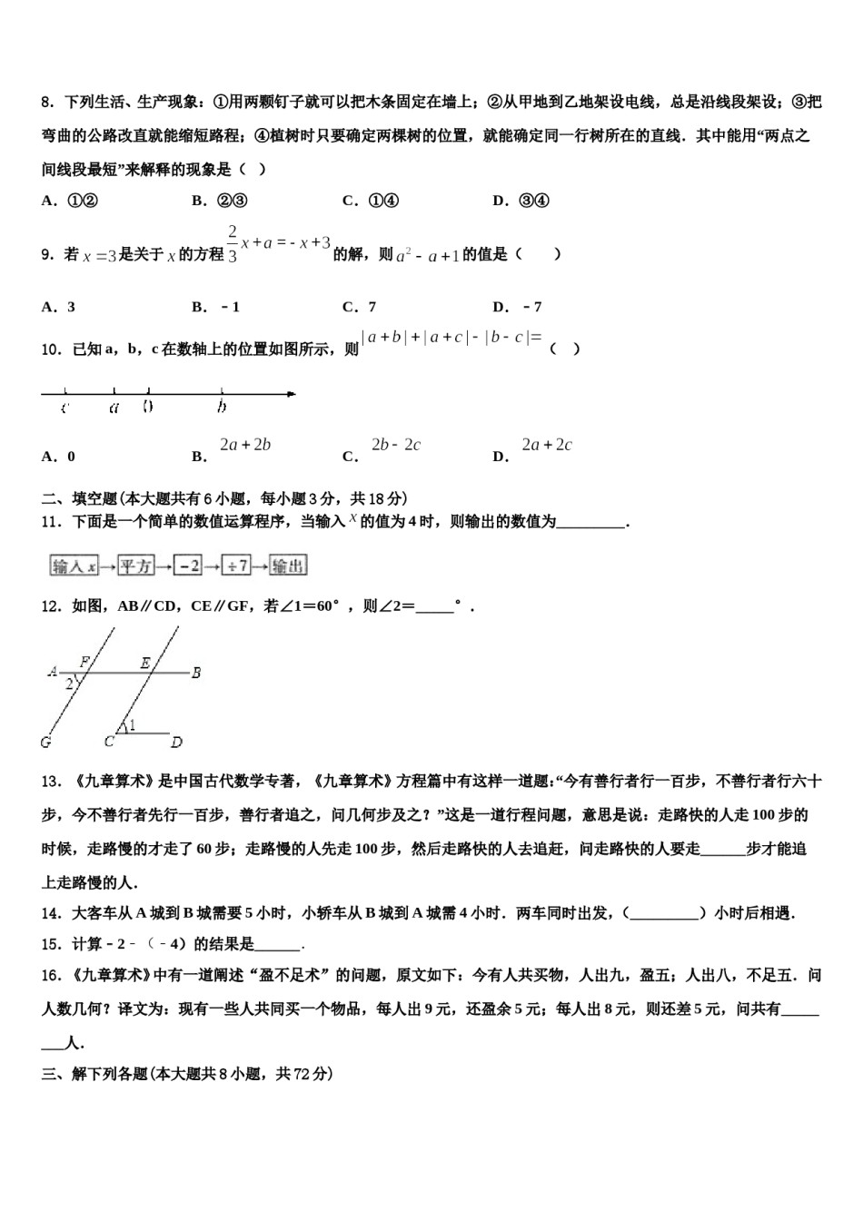 北京市海淀区十一学校2023年数学七上期末考试模拟试题含解析.doc_第2页