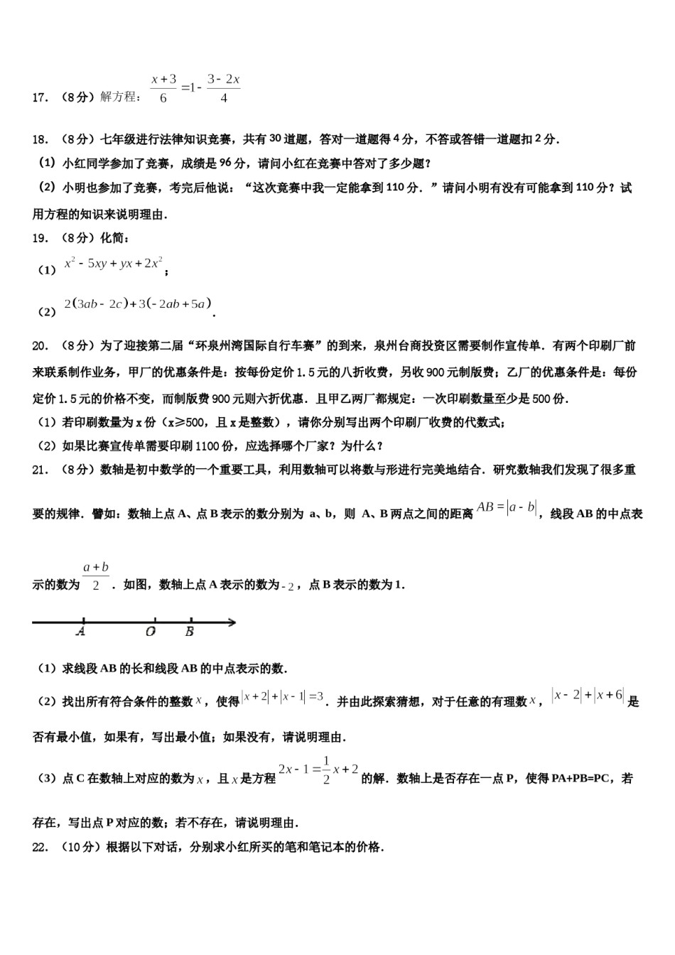 北京市海淀区十一学校2023年数学七上期末考试模拟试题含解析.doc_第3页
