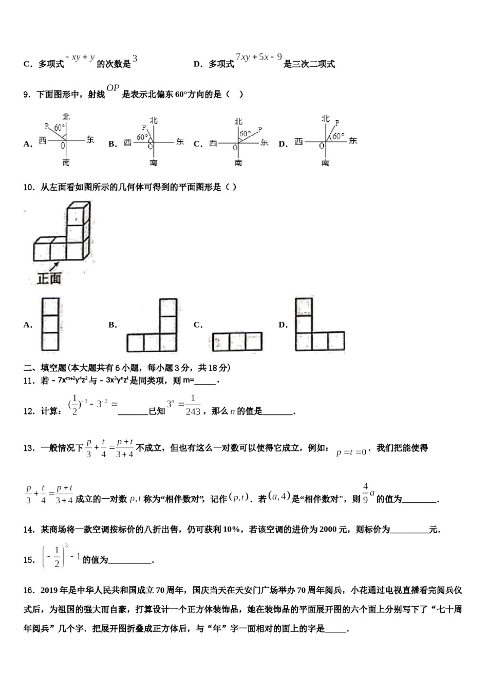 北京市海淀区第二十中学2023年数学七年级第一学期期末检测试题含解析.doc_第2页