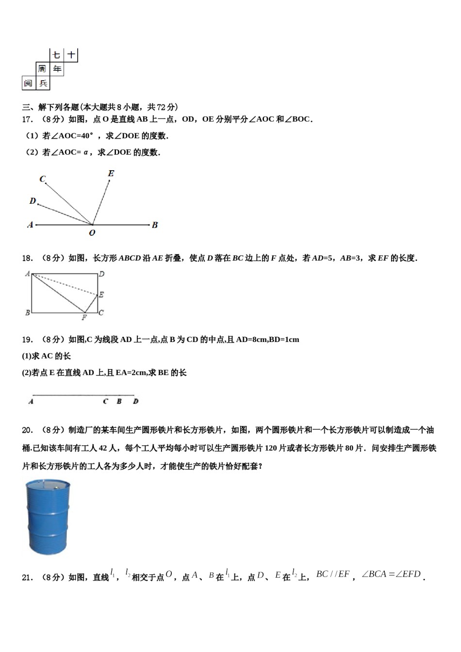 北京市海淀区第二十中学2023年数学七年级第一学期期末检测试题含解析.doc_第3页