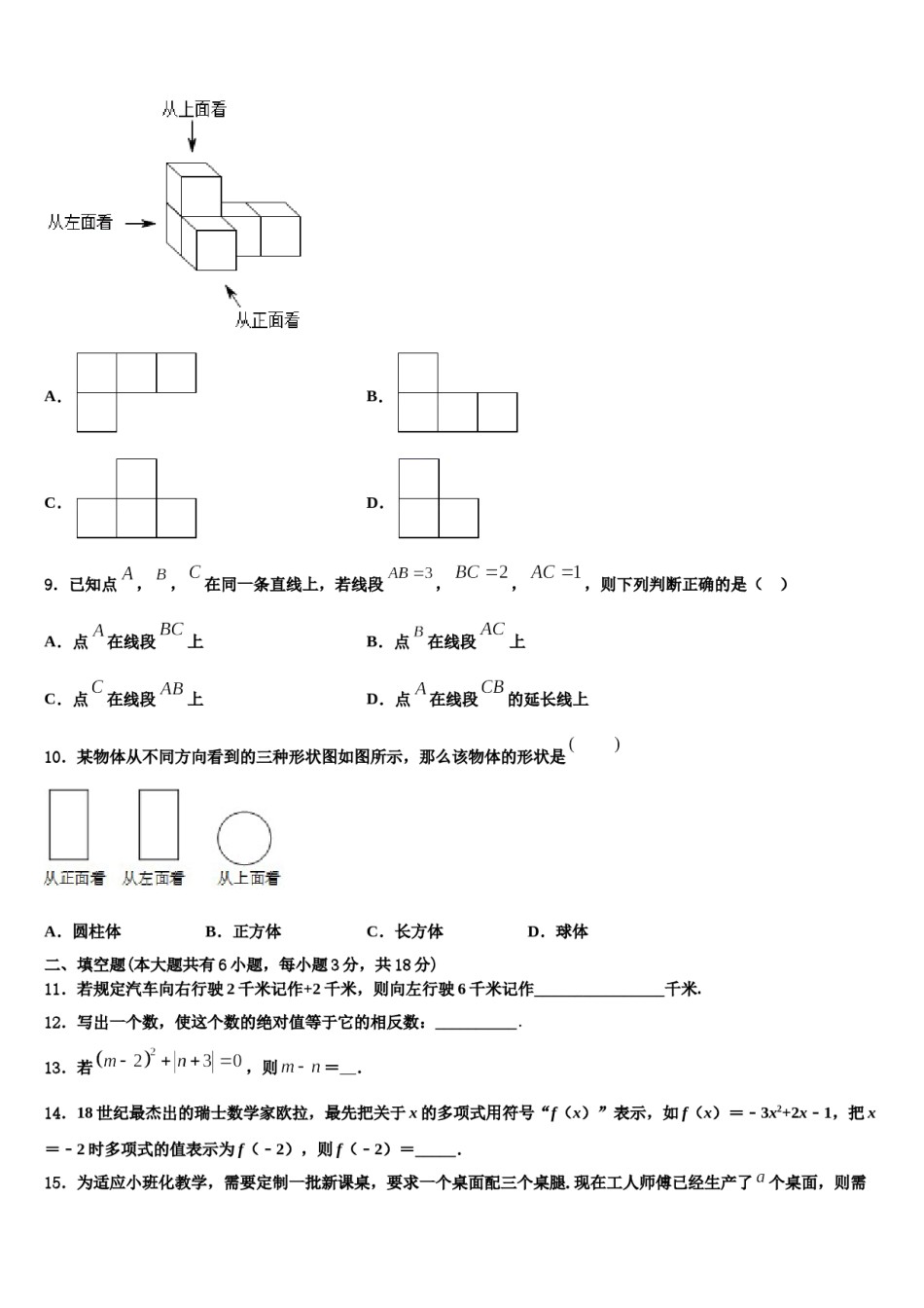 北京市海淀区第四中学2023-2024学年七年级数学第一学期期末考试模拟试题含解析.doc_第2页