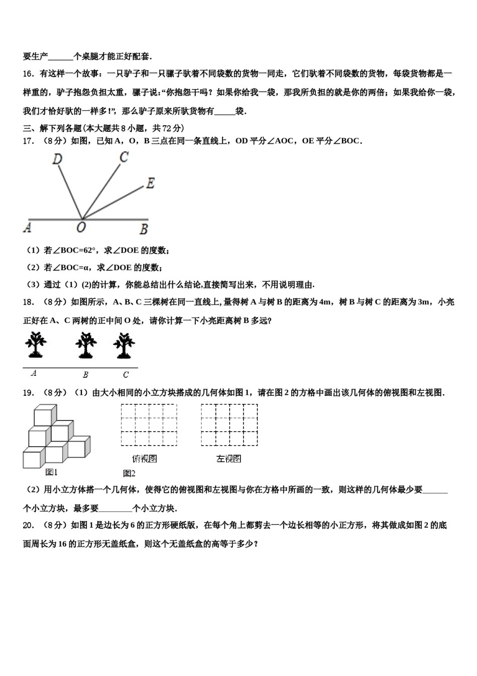 北京市海淀区第四中学2023-2024学年七年级数学第一学期期末考试模拟试题含解析.doc_第3页