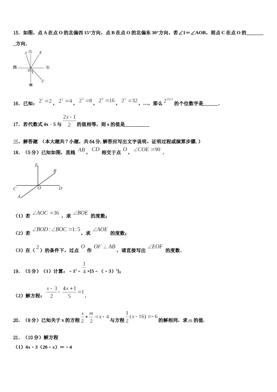北京市海淀区首师大附2023年数学七上期末教学质量检测试题含解析.doc_第3页