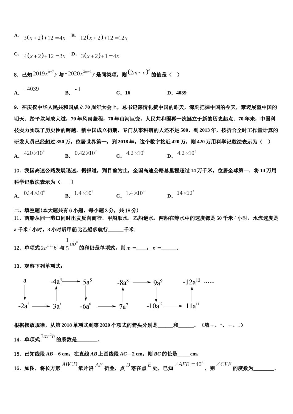 北京市石景山区景山学校2023-2024学年数学七上期末监测试题含解析.doc_第2页