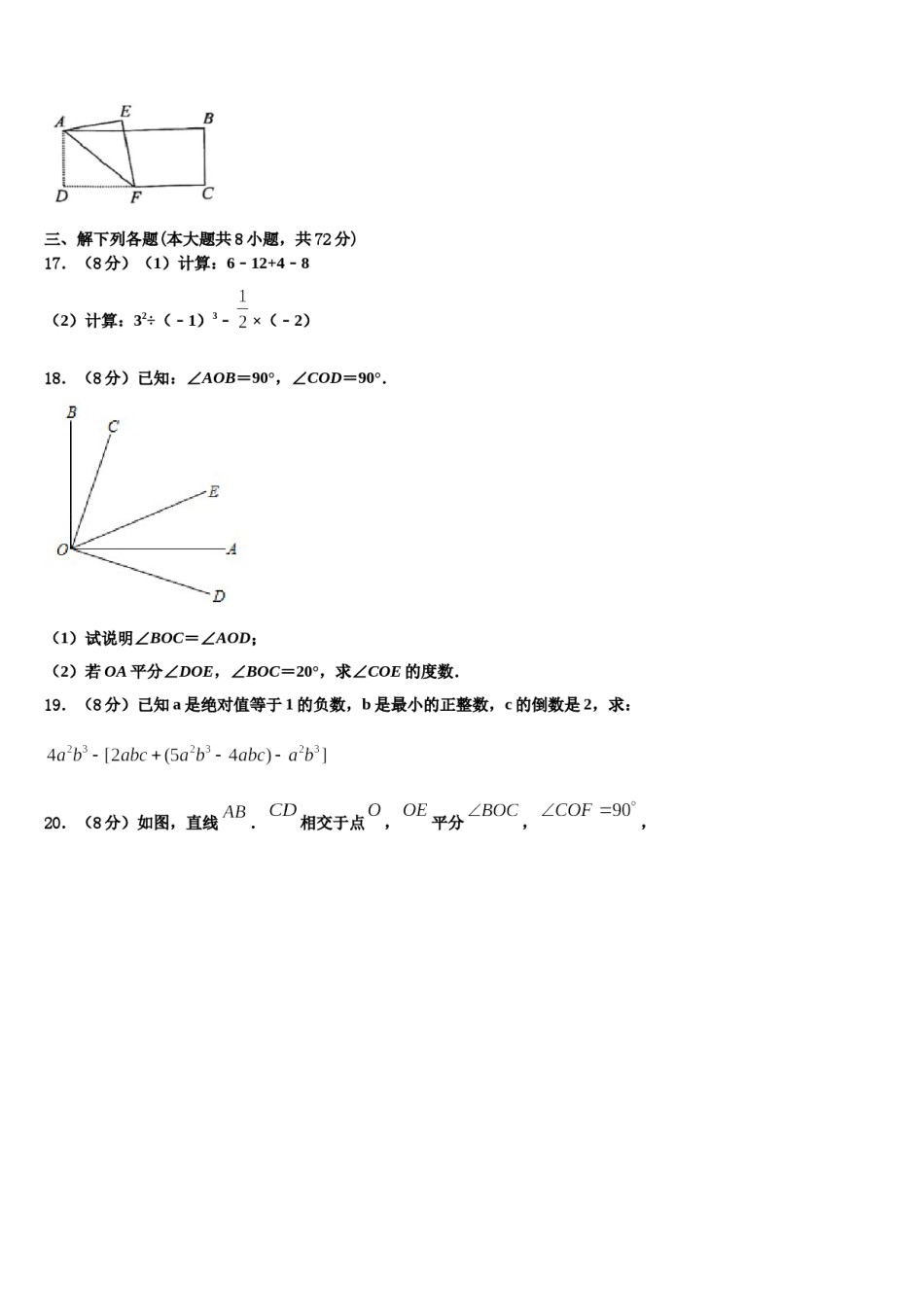 北京市石景山区景山学校2023-2024学年数学七上期末监测试题含解析.doc_第3页
