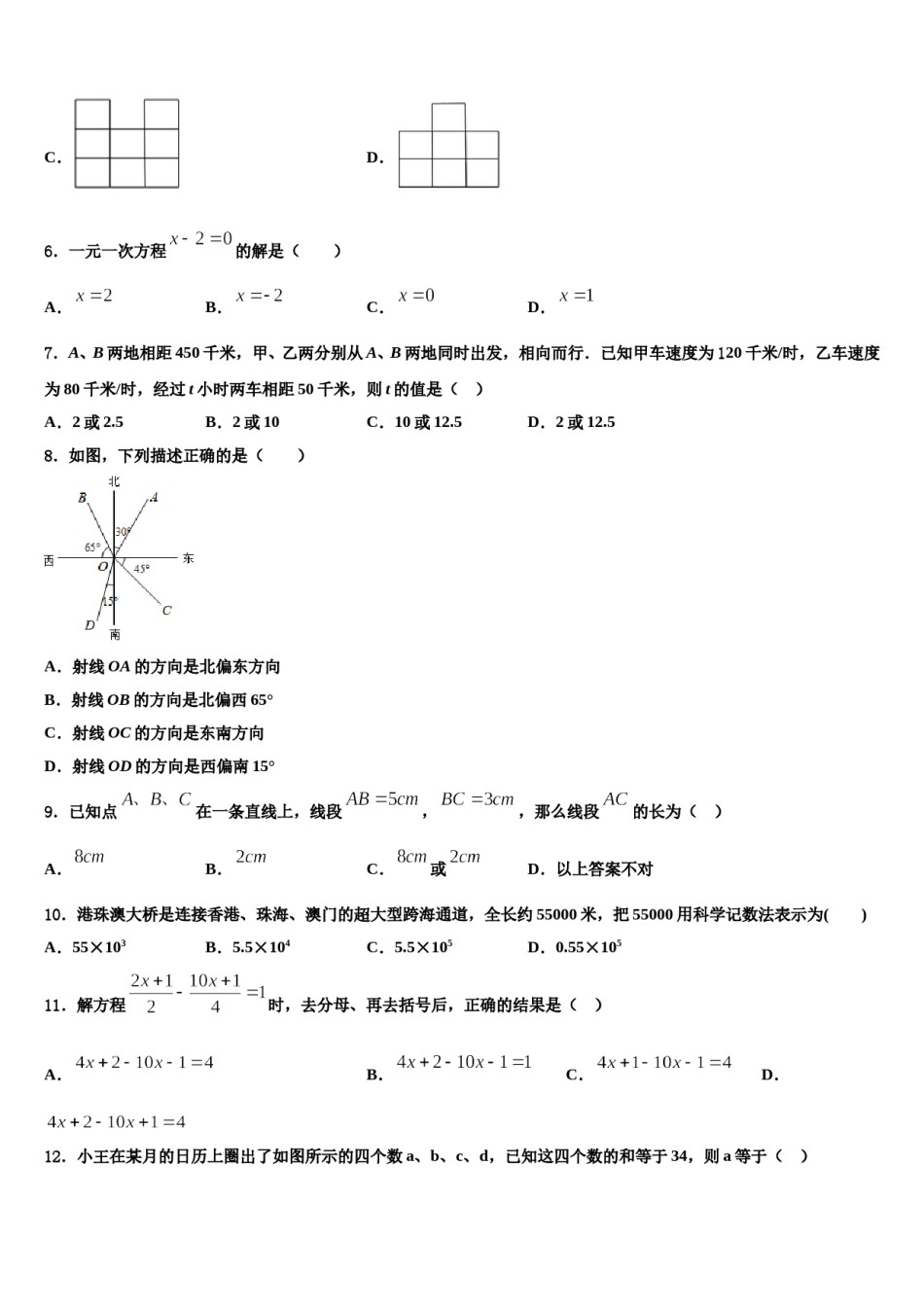 北京市第一零一中学2023-2024学年数学七年级第一学期期末学业质量监测试题含解析.doc_第2页