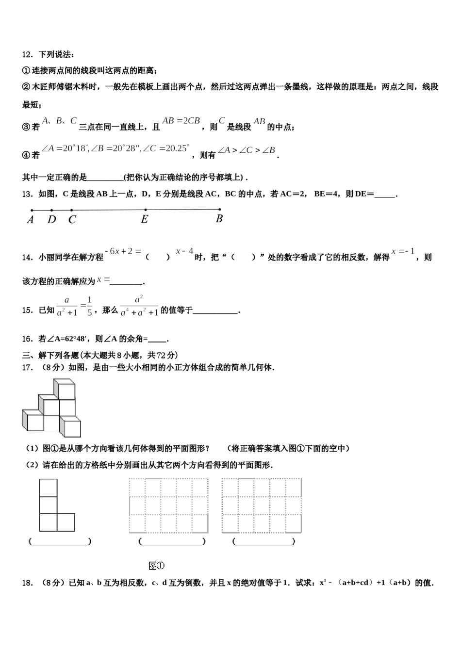 北京市第一零一中学2023-2024学年数学七年级第一学期期末综合测试试题含解析.doc_第3页
