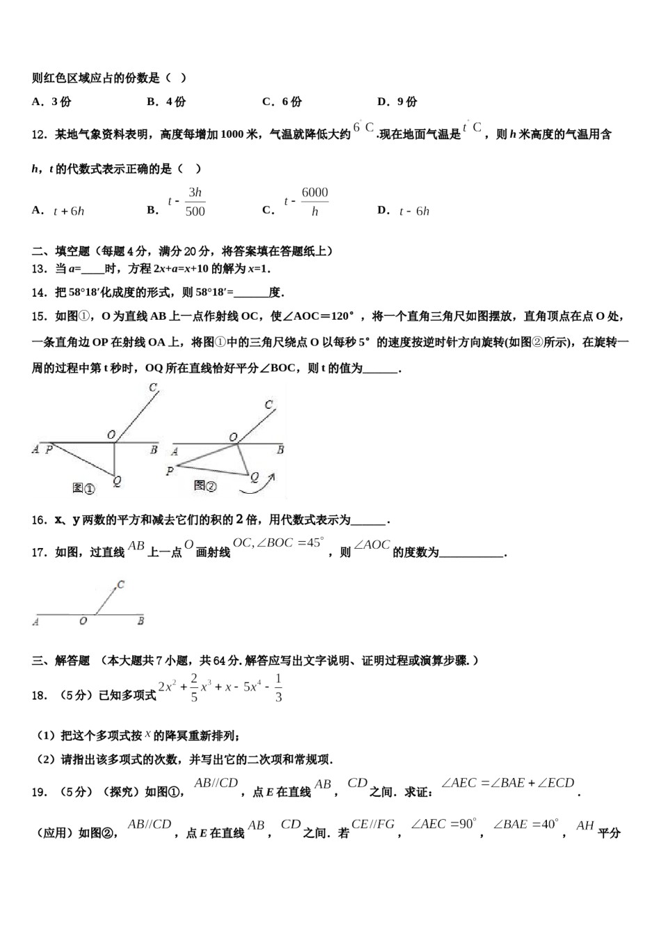 北京市第一零一中学2023年数学七上期末检测试题含解析.doc_第3页