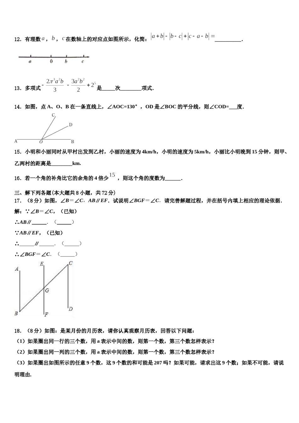 北京市第一零一中学2023年数学七上期末调研模拟试题含解析.doc_第3页