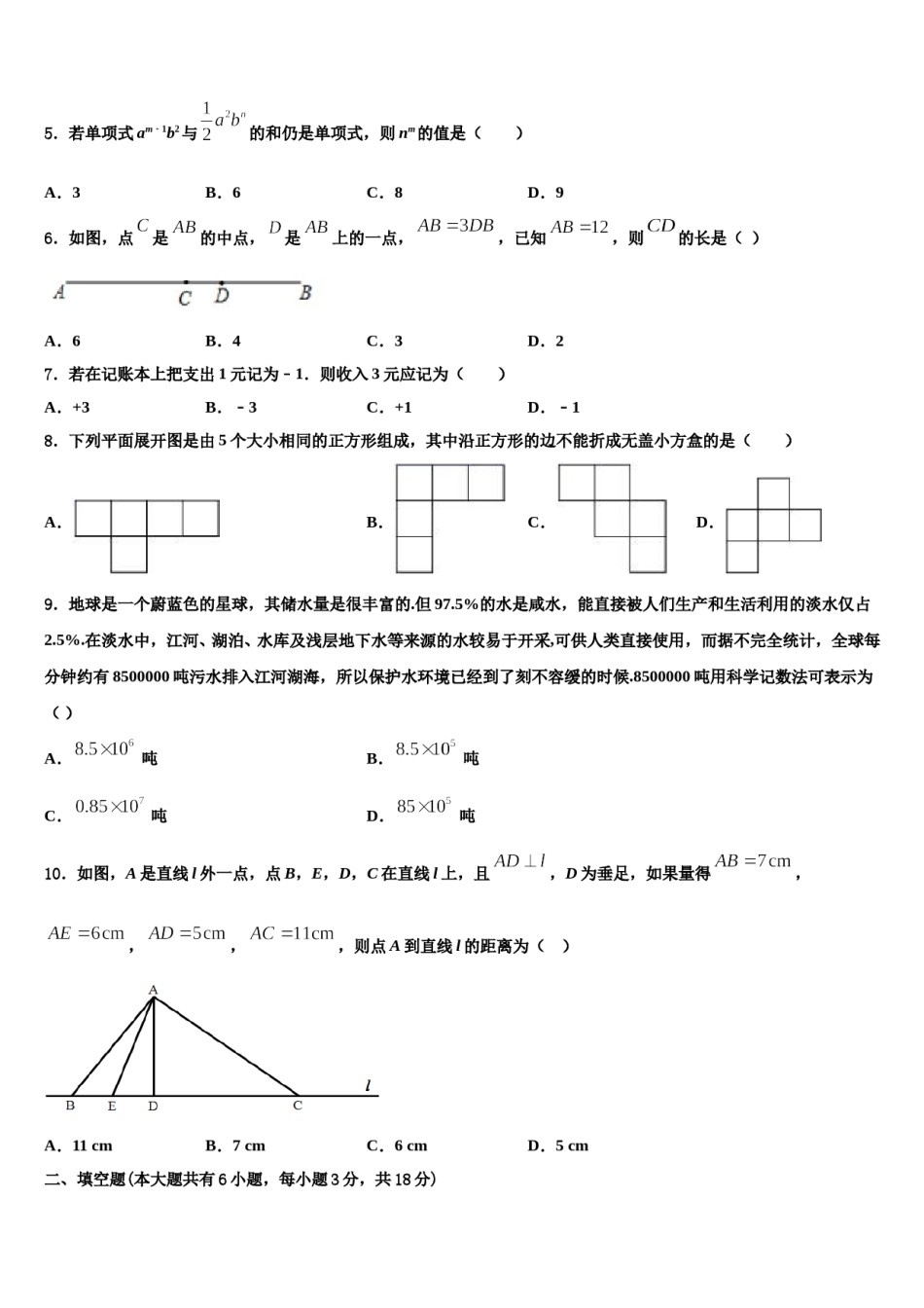 北京市第三十五中学2023-2024学年数学七上期末综合测试模拟试题含解析.doc_第2页