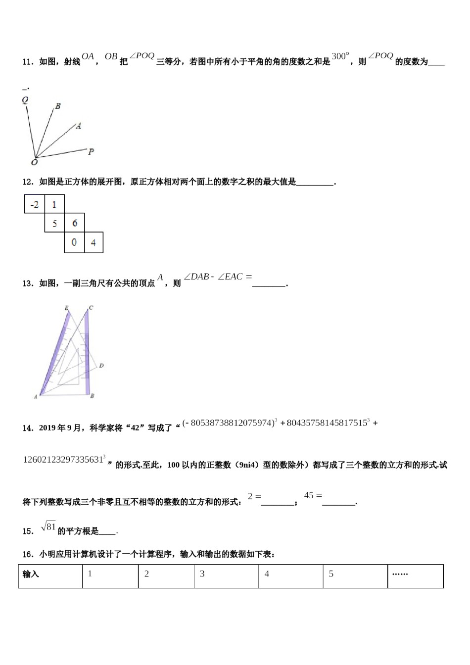 北京市第三十五中学2023-2024学年数学七上期末综合测试模拟试题含解析.doc_第3页