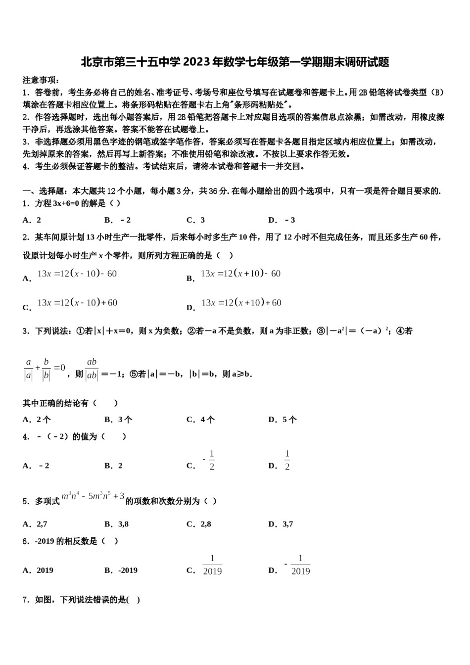 北京市第三十五中学2023年数学七年级第一学期期末调研试题含解析.doc_第1页