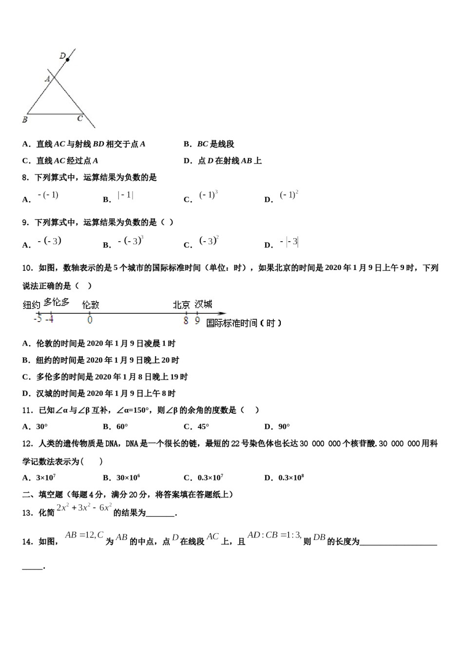 北京市第三十五中学2023年数学七年级第一学期期末调研试题含解析.doc_第2页