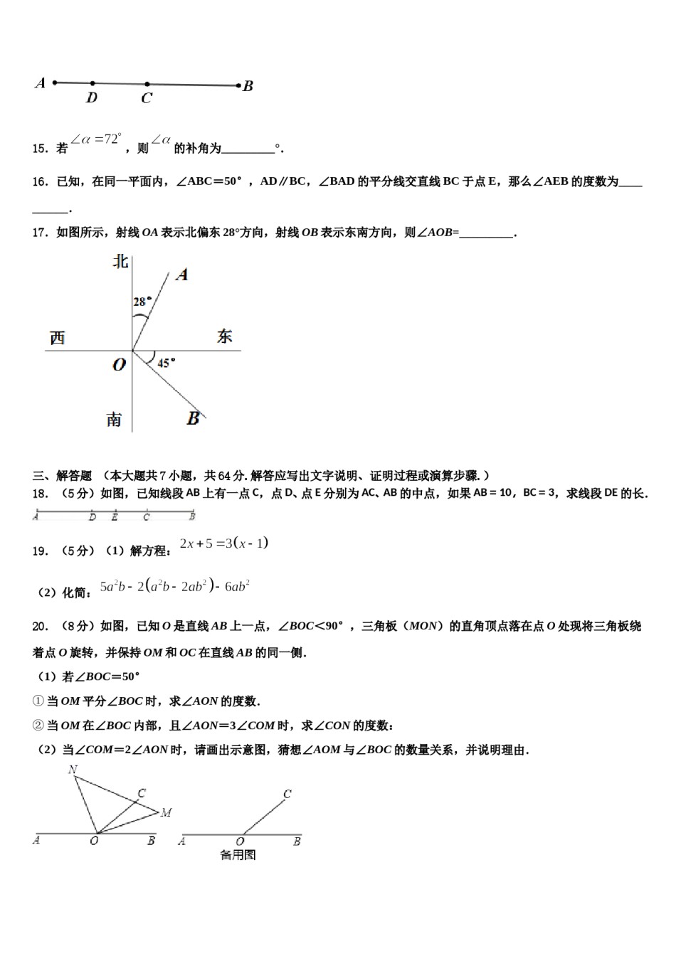 北京市第三十五中学2023年数学七年级第一学期期末调研试题含解析.doc_第3页