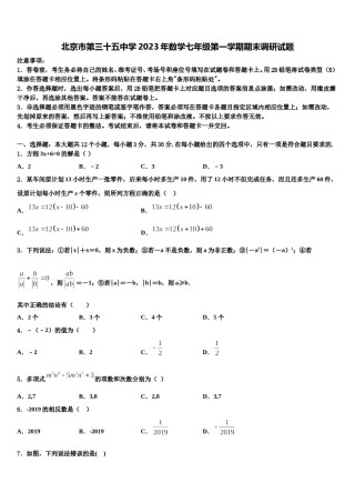 北京市第三十五中学2023年数学七年级第一学期期末调研试题含解析.doc