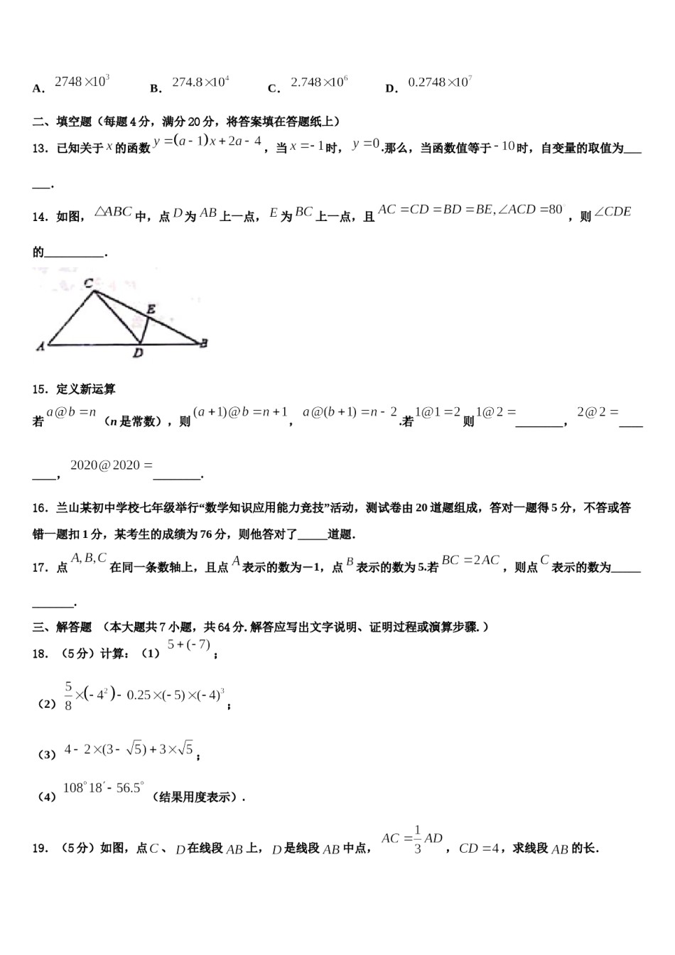北京市第五十五中学2023-2024学年数学七上期末统考模拟试题含解析.doc_第3页